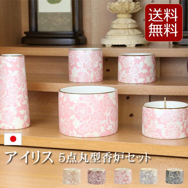 京仏壇はやし 仏具 仏具セット ミニ モダン ゆい花 アイリス 5点丸型