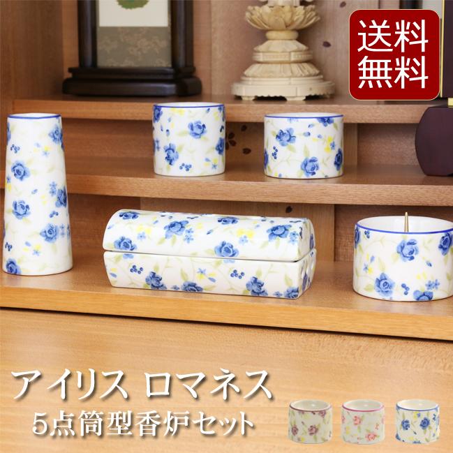 京仏壇はやし 仏具 仏具セット ミニ アイリス ゆい花 ロマネス 5点 筒
