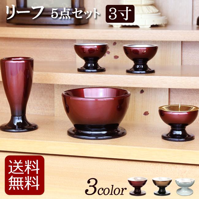 京仏壇はやし モダン仏具セット リーフ 5点セット 大 3色 仏具セット