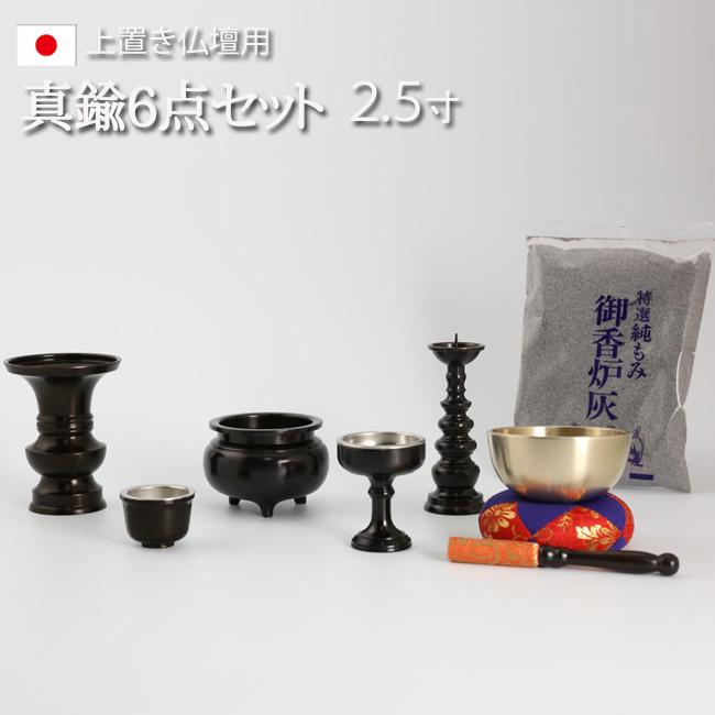 京仏壇はやし 仏具セット 上置き仏壇用 5具足 真鍮製 ＆おりんセット