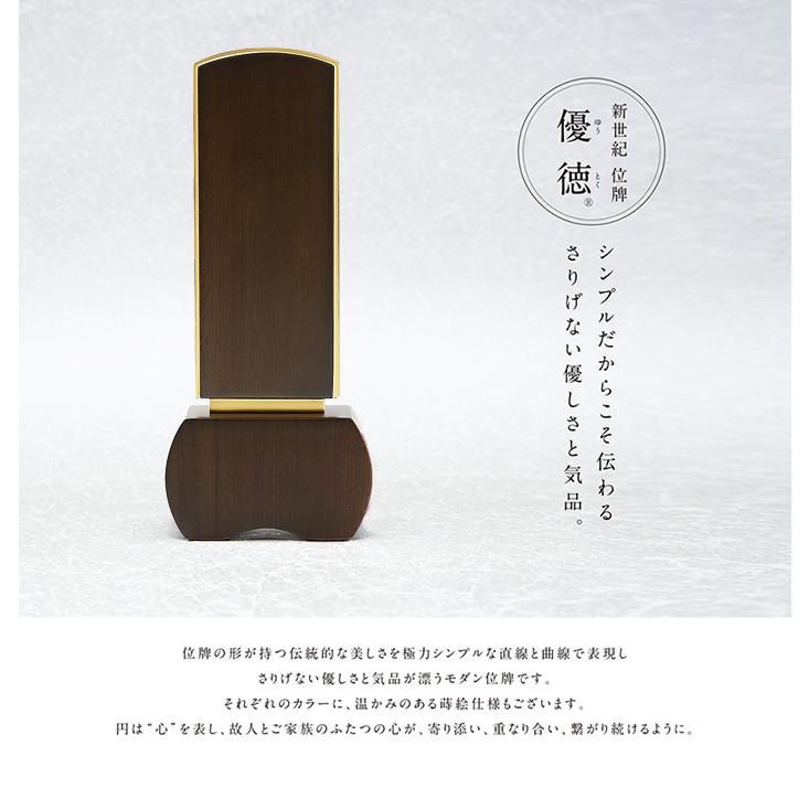 京仏壇はやし 位牌 名入れ込み モダン位牌 優徳 ダーク 3.5寸 お位牌 