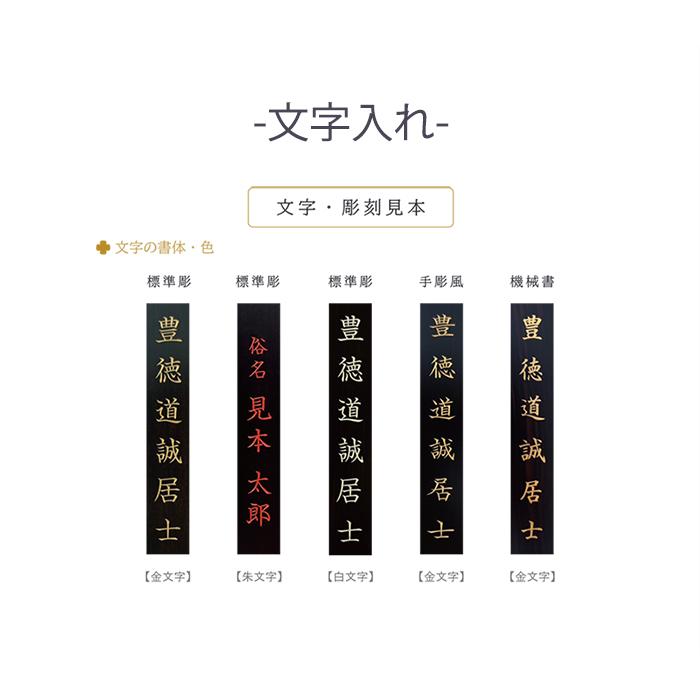 京仏壇はやし 位牌 名入れ込み モダン位牌 優徳 ダーク 3.5寸 お位牌 