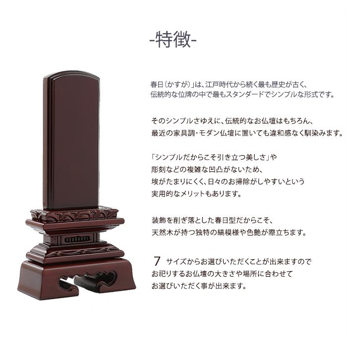 京仏壇はやし 位牌 名入れ込み 唐木位牌 蓮付春日 黒檀・紫檀 4.5寸 お 