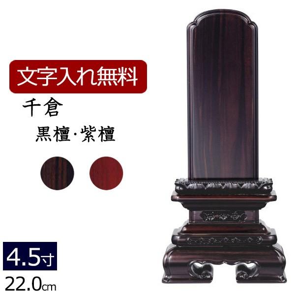 駿河蒔絵位牌4.0寸黒檀/紫檀桜柄国産仕上1名文字入れサービス