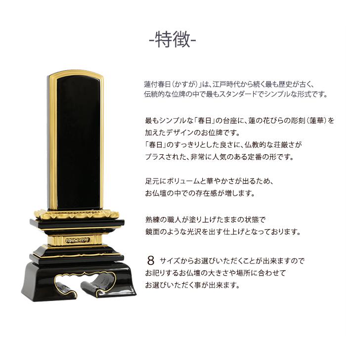 京仏壇はやし 位牌 名入れ込み 塗り位牌 蓮付春日 4.0寸 ( 4寸 ) お