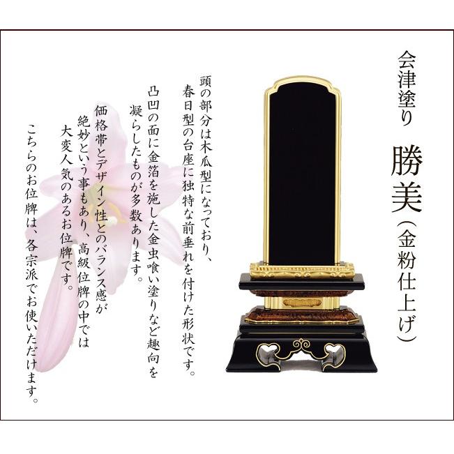 塗り位牌　金粉・勝美5.0号　1戒名彫無料 d-t-004 塗り位牌 金粉・勝美5.0号 1戒名彫無料 d-t-004