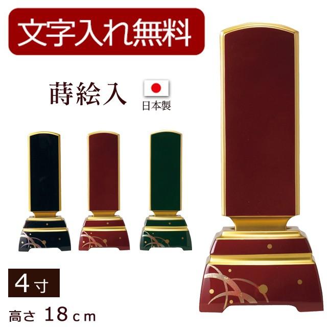 モダン位牌 蒔絵入 4寸 (位牌 文字 込み) 【5年保証】 携帯位牌 いこいII KANNON 色 ブラウン
