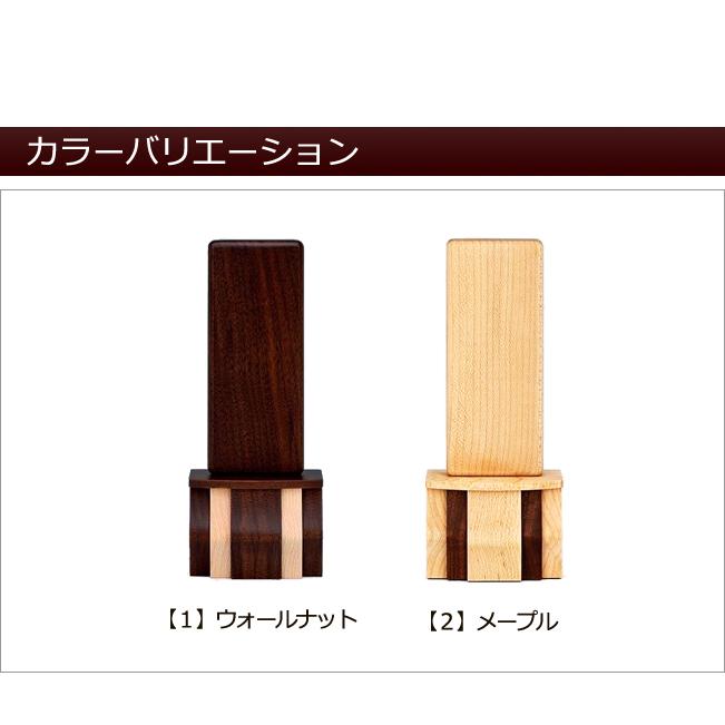 位牌 モダン モダン位牌 サーフ（ウォールナット・メープル）4.5寸 (位牌 名入れ 込み) 【5年保証】 おしゃれ_2