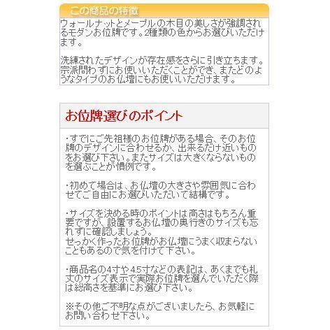 位牌 モダン モダン位牌 サーフ（ウォールナット・メープル）4.5寸 (位牌 名入れ 込み) 【5年保証】 おしゃれ_3