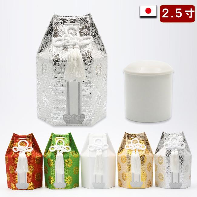 京仏壇はやし 骨壺 広金骨つぼ 2.5寸 + 骨袋 セット 収納袋 骨壷 ミニ