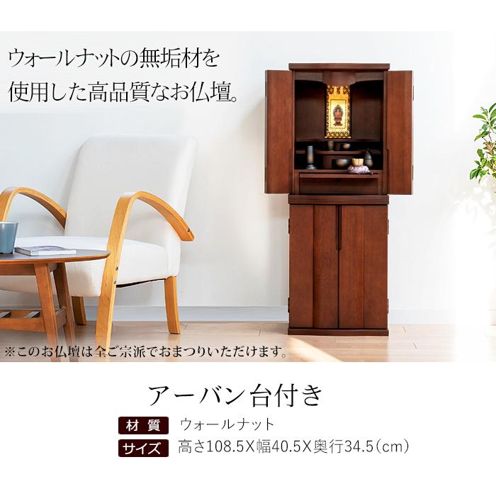 京仏壇はやし 仏壇 モダン モダン仏壇 ウォールナット 無垢材 アーバン