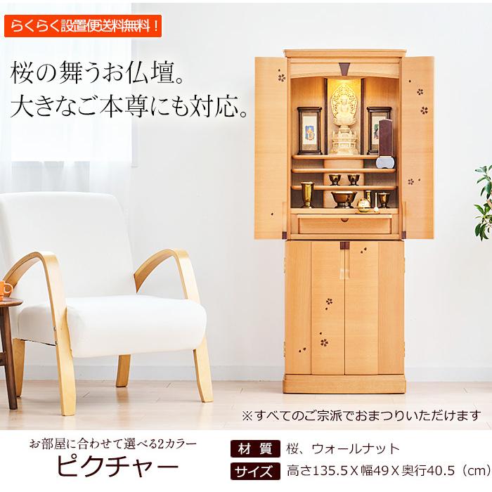 EDK28 展示品 45号 電装付机付 家具調仏壇 幸 上下セット モダン仏壇