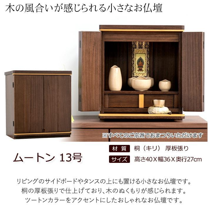 京仏壇はやし 仏具セット付き ミニ仏壇 ムートン 桐 ( 仏具付き 京仏壇はやし 仏具セット付き ミニ仏壇 ムートン 桐 ( 仏具付き