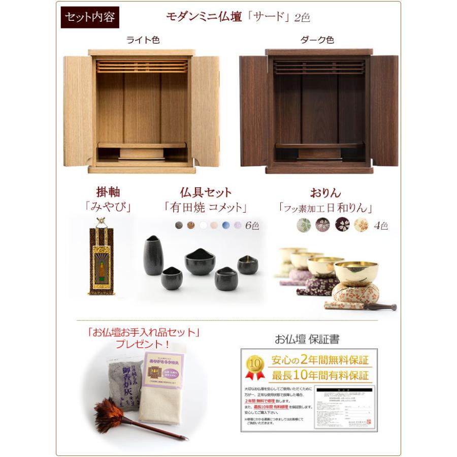 京仏壇はやし 仏具セット付き仏壇 サード 12号（仏具付き）仏壇セット