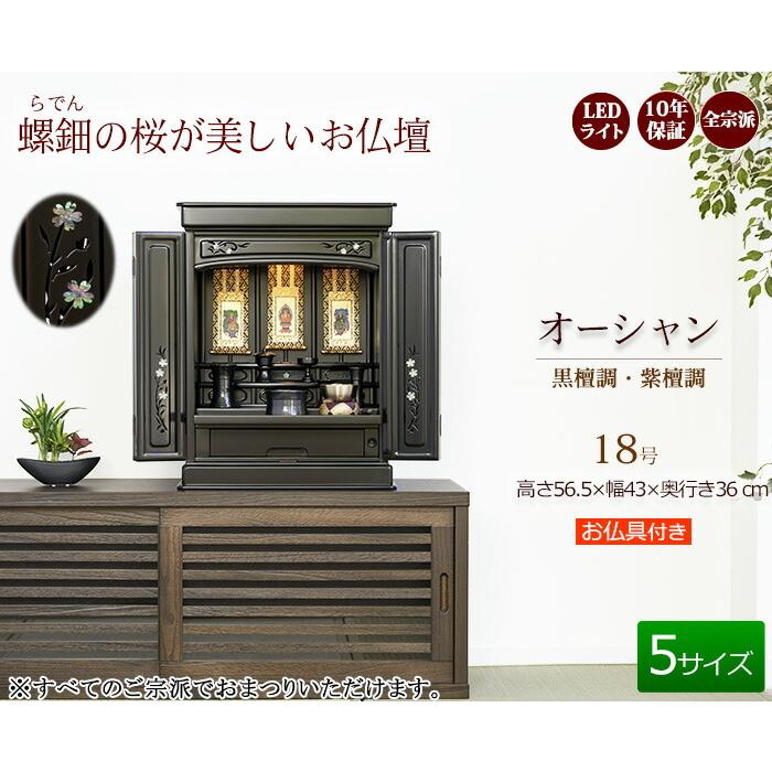 京仏壇はやし 仏壇 仏具セット ミニ仏壇 LED オーシャン 18号