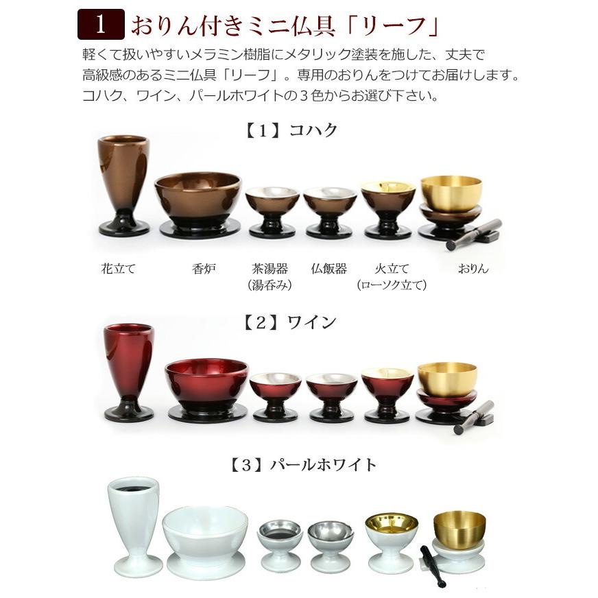 仏壇仏具セット 国産 ミニ仏壇 桔梗 ( 大 ) 日本製 (仏具付き) コンパクト メモリー_5
