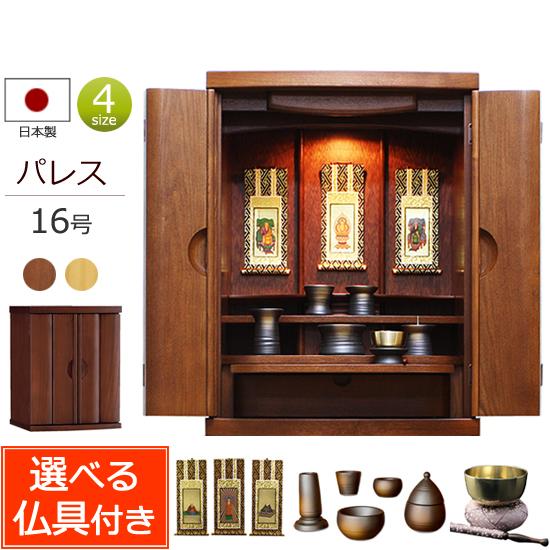 京仏壇はやし 仏壇仏具セット コンパクト ミニ 日本製 パレス ダーク色