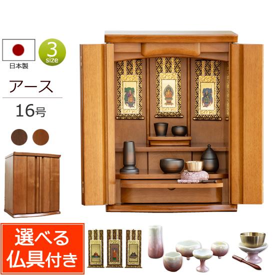京仏壇はやし 仏壇 コンパクト モダン ミニ 国産 日本製 アース ミドル