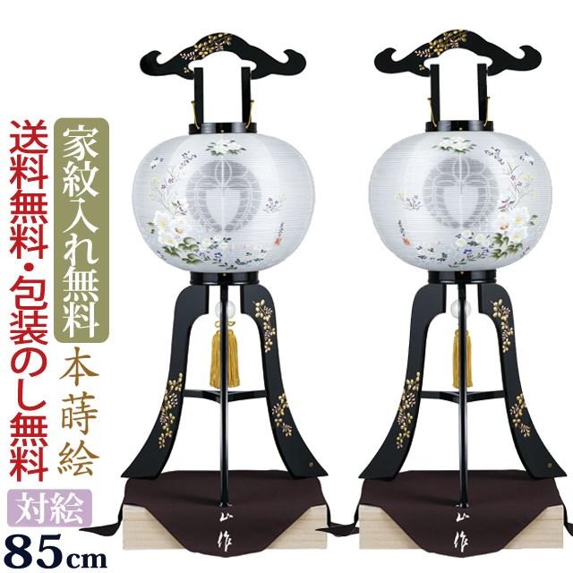 黒檀のお仏壇と仏具各種、漆塗り絹張り手描き絵お盆提灯(みのじ製岐阜提灯)一対 京仏壇はやし 盆提灯 家紋 一対 『一対セット 本金萩高盛蒔絵 対柄 11