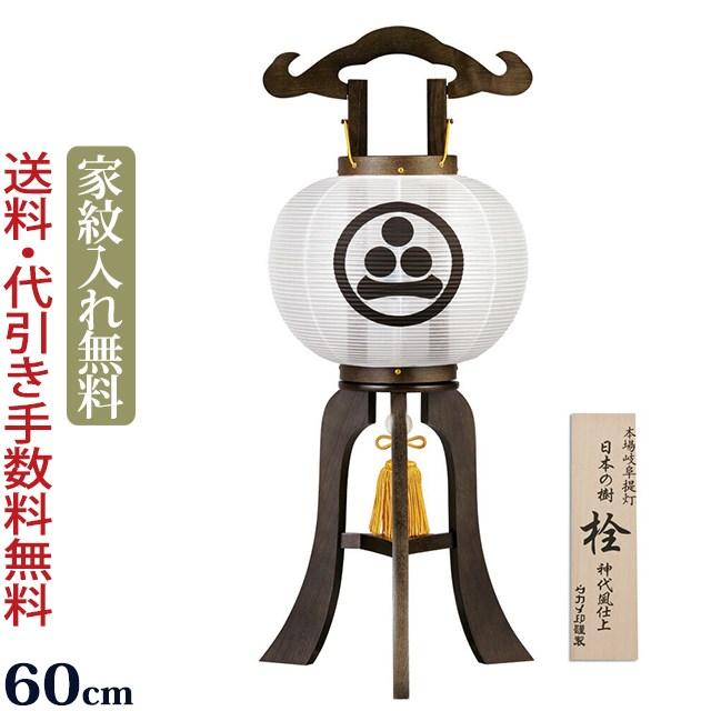 家紋入 盆提灯 京仏壇はやし 盆提灯 家紋 家紋入り盆提灯 小町あんどん 栓の木 （木製