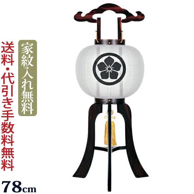 家紋入 盆提灯 京仏壇はやし 家紋入り提灯 盆提灯 盆ちょうちん 誉あんどん 黒檀 10号
