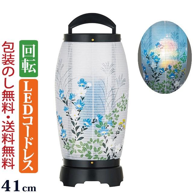 【盆提灯・盆ちょうちん】ミニお盆提灯 LED コードレス 回転行灯 京仏壇はやし 盆提灯 コードレス LED 回転 せいらん 6号 初盆 新盆