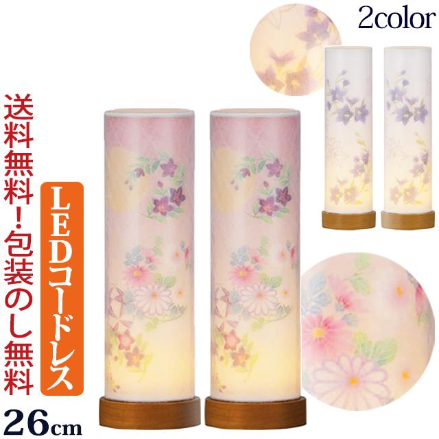 京仏壇はやし 盆提灯 コードレス ミニ 一対 (一対入り) 和照灯 月と菊 