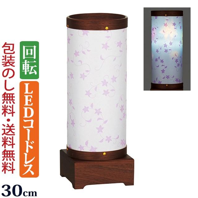 京仏壇はやし 盆提灯 コードレス LED 回転 sayaka さやか 1号