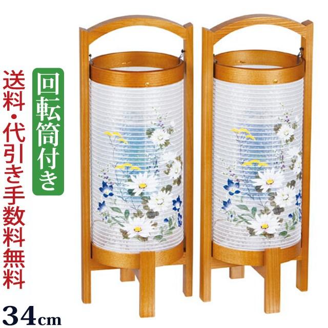 京仏壇はやし 盆提灯 モダン 一対入り 回転 みやび 6号 ( 盆ちょうちん