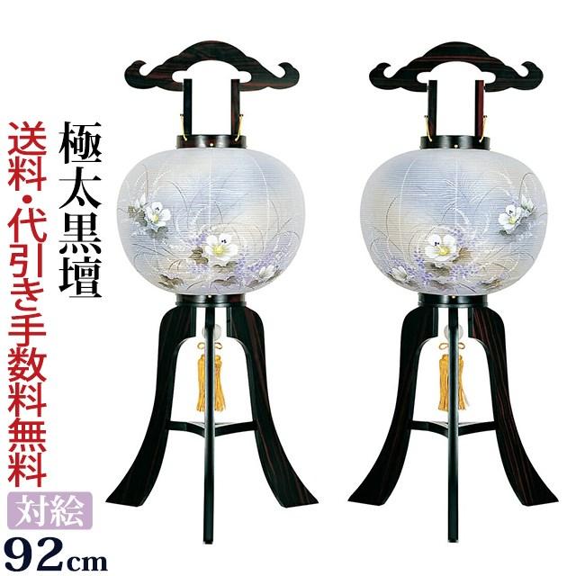 盆提灯 盆ちょうちん お盆提灯 一対入り 提灯 500円以上で送料無料 黒檀