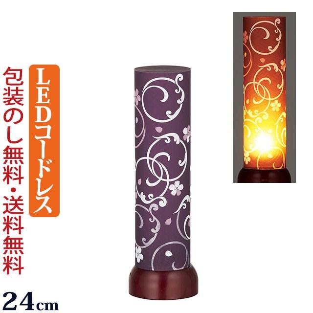 京仏壇はやし 盆提灯 コードレス LED おしゃれ はなあかり 1号 桜調