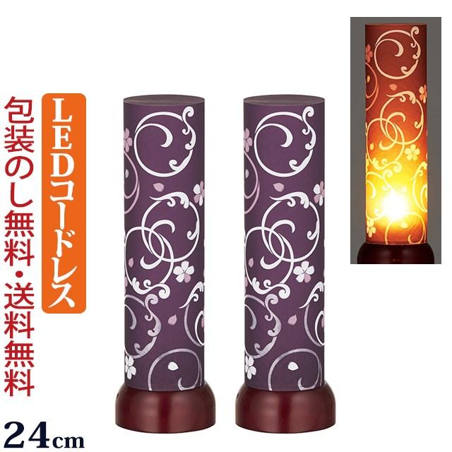京仏壇はやし 盆提灯 ミニサイズ コードレス (一対入り) はなあかり 1