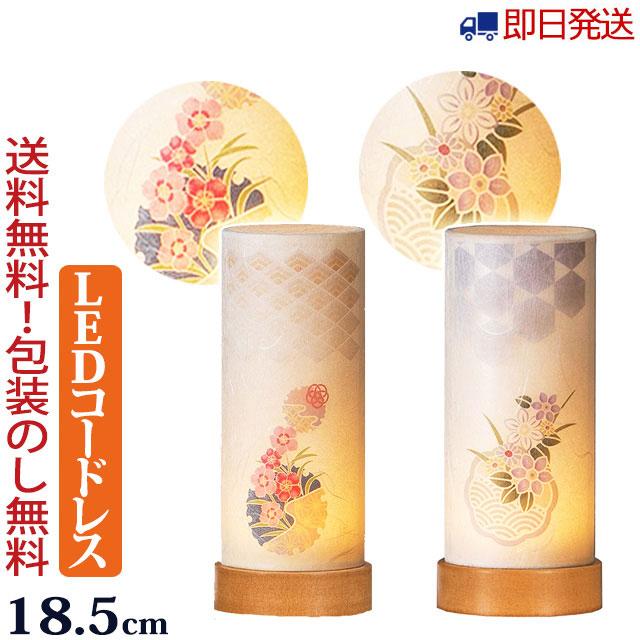 京仏壇はやし 盆提灯 ミニサイズ 和照灯 香華 奏華 LED コードレス
