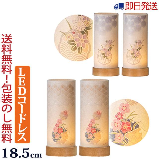 京仏壇はやし 盆提灯 一対 コードレス ミニ (一対入り) 和照灯 ミニ 