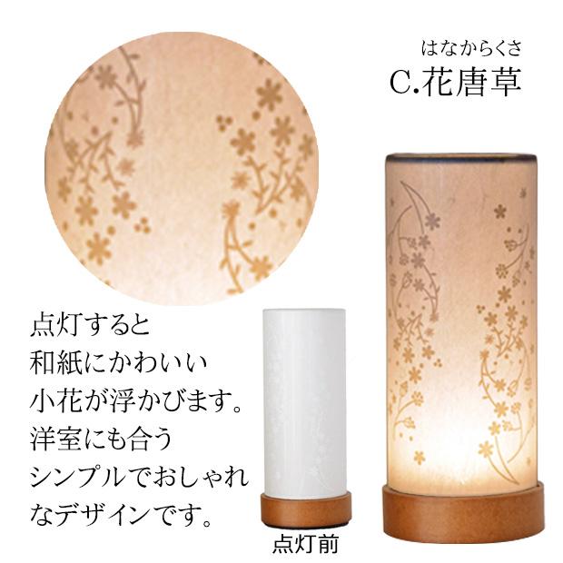 京仏壇はやし 盆提灯 ミニサイズ 和照灯 奏華 LED コードレス ミニ盆