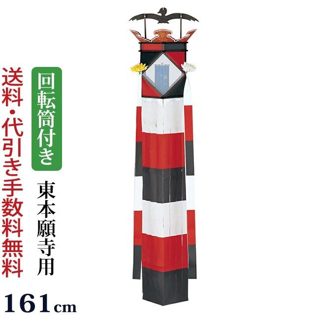 京仏壇はやし 盆提灯 吊り提灯 回転 和紙 切子 浄土真宗 東本願寺用