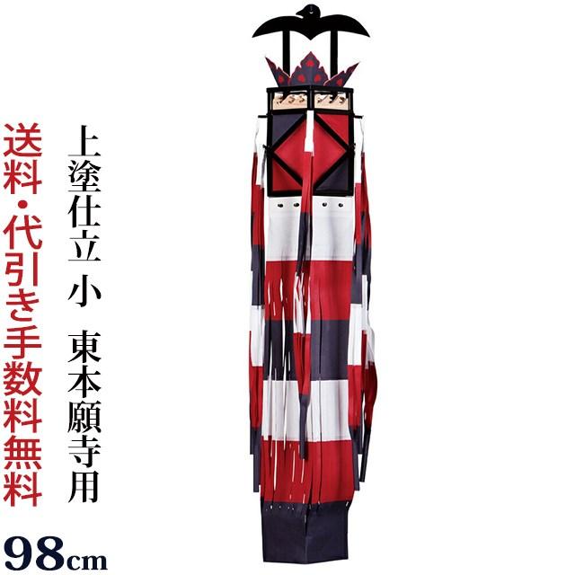 京仏壇はやし 盆提灯 吊り提灯 特選 和紙 切子 ( 小 ) 浄土真宗 東