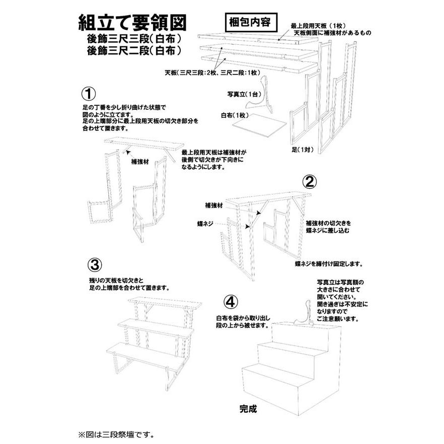 盆提灯・盆用品 木製祭壇 ３段式（白布・写真立て付き） (高さ73cm×幅84cm)｜kb-hayashi｜05