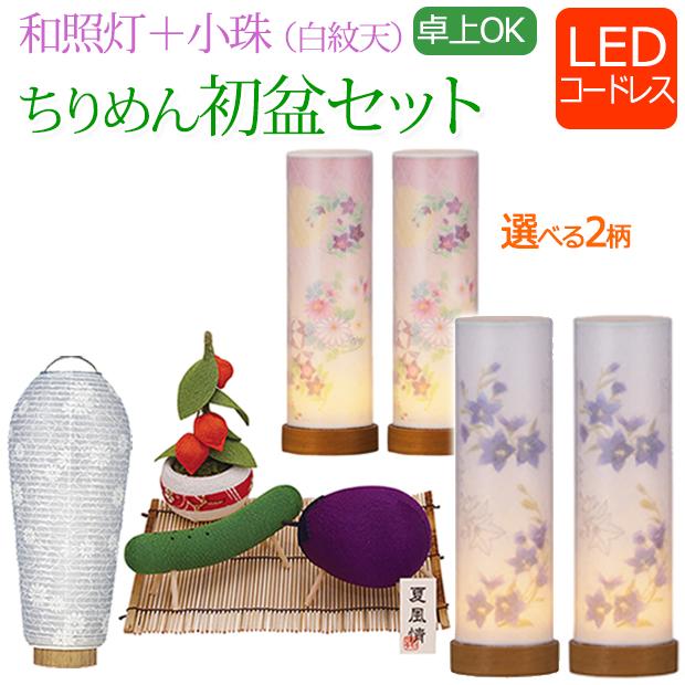 hana提灯ページになります！ ４点セット 京仏壇はやし 初盆 提灯 セット 初盆セット ミニ 新盆セット (一対入り