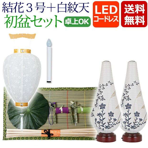 京仏壇はやし 初盆セット 新盆セット ミニ 一対入り 結花3号＋初盆用