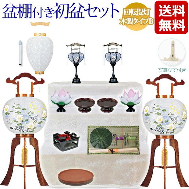 【銘入り・点灯OK】盆提灯4灯フルセット（高2・低2）スタンド付 初盆・店舗装飾 京仏壇はやし 祭壇付き 初盆セット 新盆セット 廻転灯付 木製提灯 松徳