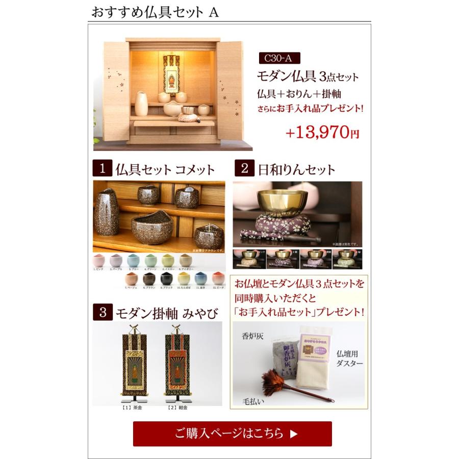 京仏壇はやし 仏壇 日本製 桜の舞うモダン仏壇 セレッソ 20号 タモ