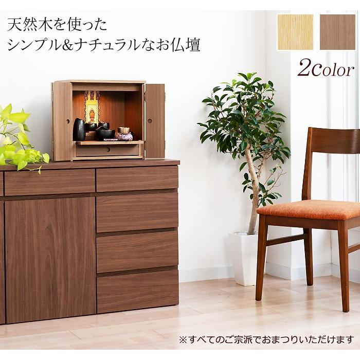 京仏壇はやし ミニ仏壇 アート 12号 ウォールナット ニレ 小型仏壇