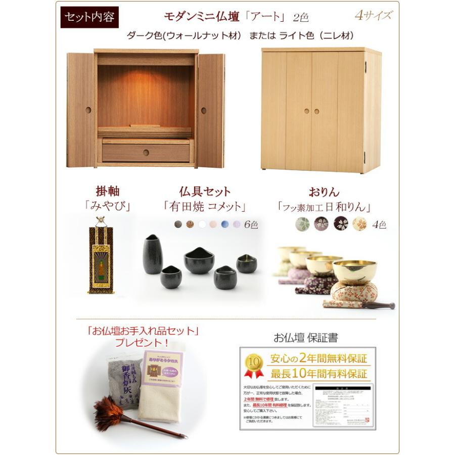 京仏壇はやし ミニ仏壇 仏具セット アート 14号 仏具セット付き 保証