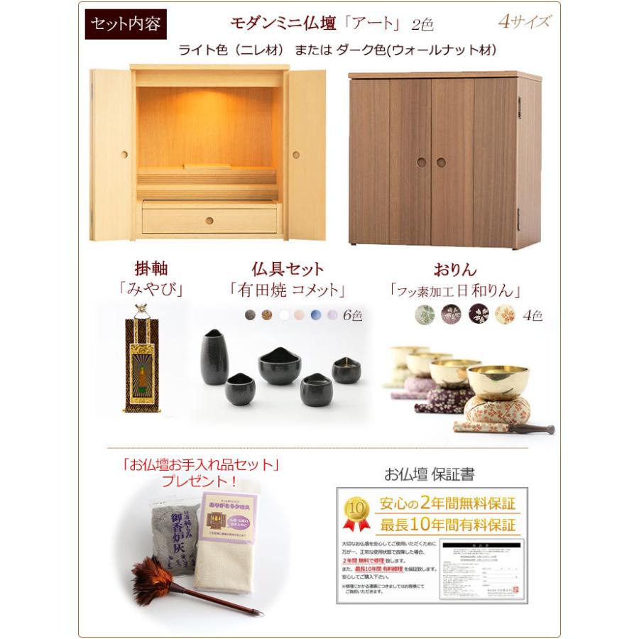 ミニ仏壇 仏具セット アート 18号 仏具セット付き 保証付き 仏壇 コンパクト モダン ミニ ウォールナット ニレ 完成品 | 京仏壇はやし | 01