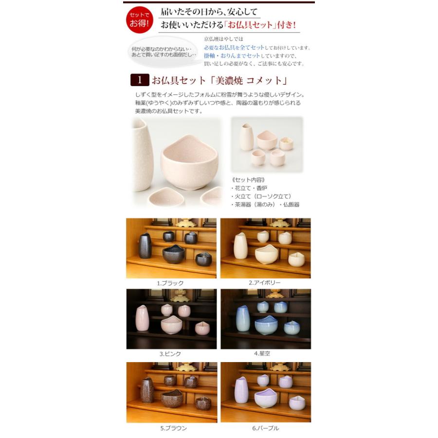 ミニ仏壇 仏具セット アート 18号 仏具セット付き 保証付き 仏壇 コンパクト モダン ミニ ウォールナット ニレ 完成品 | 京仏壇はやし | 03