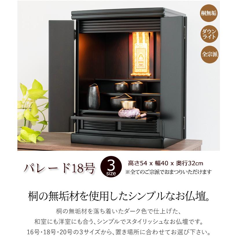 モダンミニ仏壇 パレード 18号 仏壇 ミニ モダン 小型仏壇 コンパクト 小型 おしゃれ お仏壇 上置き シンプル リビング モダンミニ仏壇