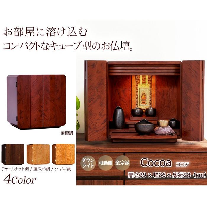 京仏壇はやし 仏壇 コンパクト モダン ミニ ココア 13号 ミニ仏壇 小型