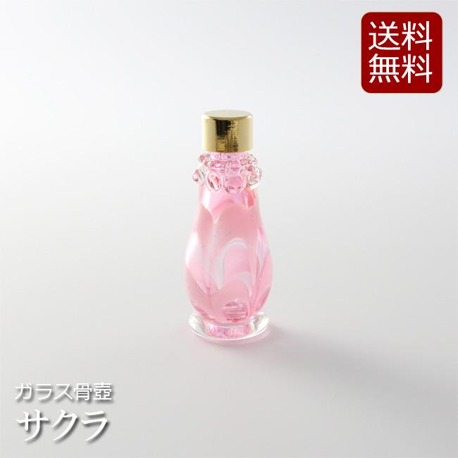 京仏壇はやし ミニ骨壺 ガラス製 骨壺 星のしずく サクラ 分骨 骨壷
