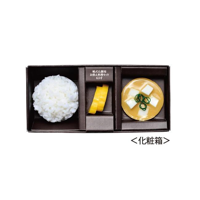 京仏壇はやし 仏具 略式仏膳用 お供え料理セット 6.5寸用 仏壇 お膳 霊